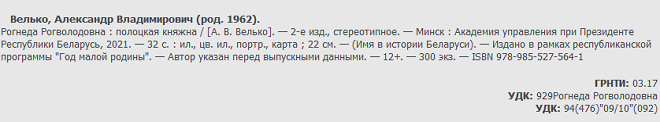 Бібліяграфічнае апісанне.